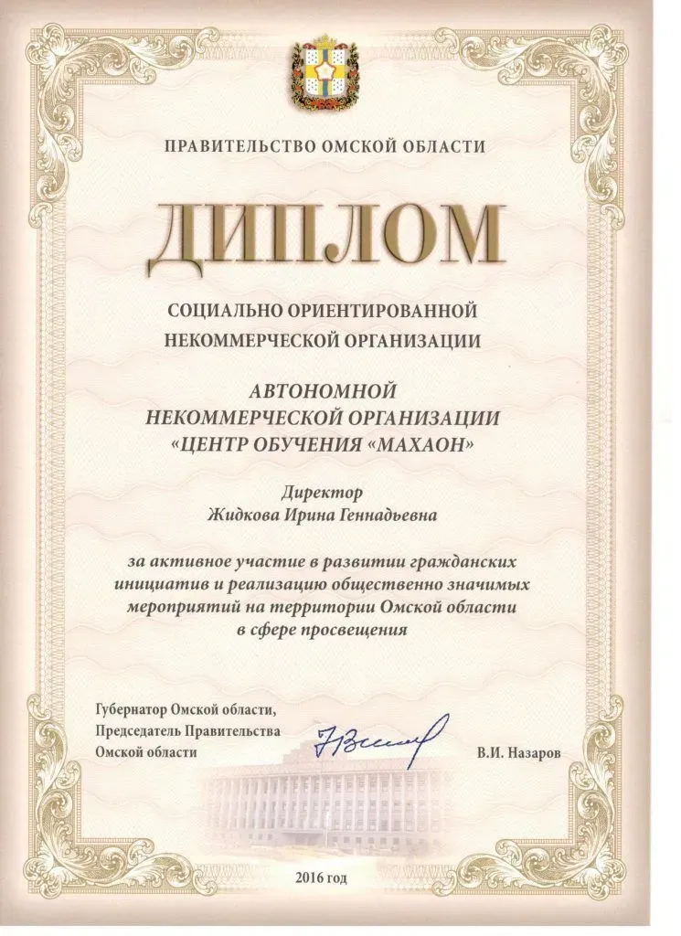 Diplom_745x1024_1ac354954b_ca88c8657a.webp