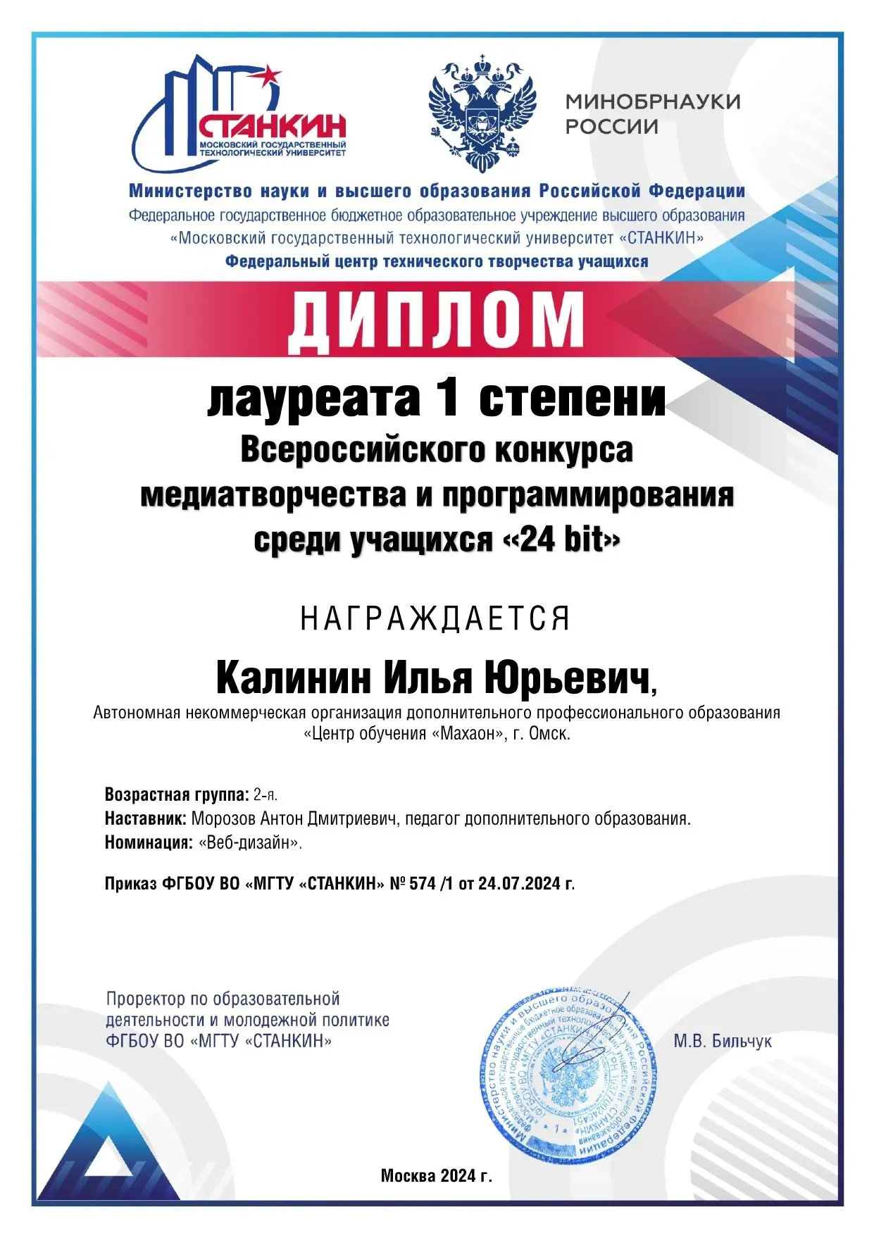 Kalinin_Ilya_Yuryevich_page_0001_f716c86196.webp