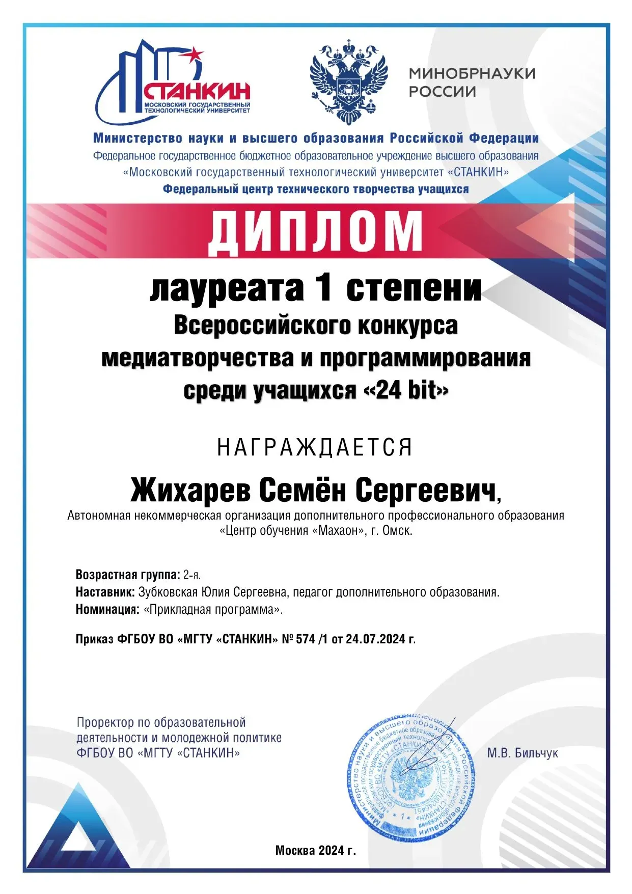 Zhikharev_Semyon_Sergeevich_page_0001_7a38df3ac5.webp