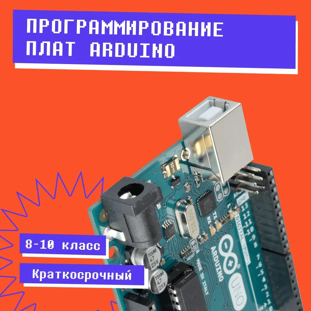 kartochka_arduino_abb939ba38.webp